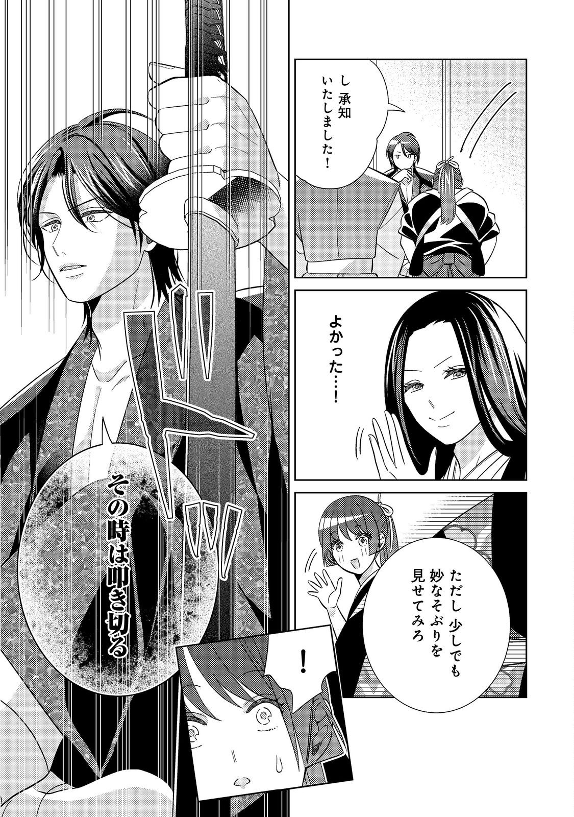 Tenka Touitsu Koi no Ran Love Ballad: Hana no Shou - Chapter 3.1 - Page 15